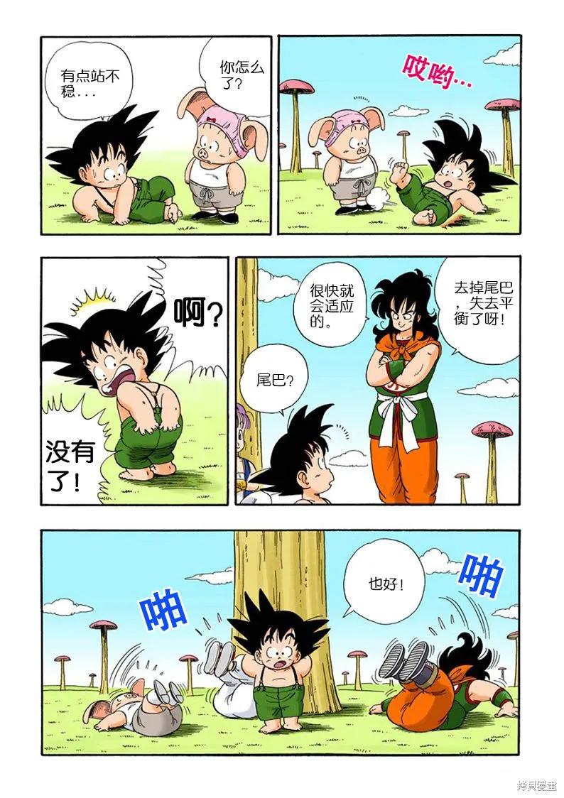 七龙珠 全彩版 2卷 第140页