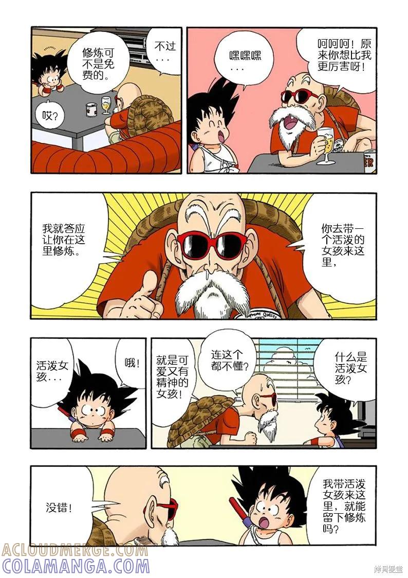 七龙珠 全彩版 2卷 第161页