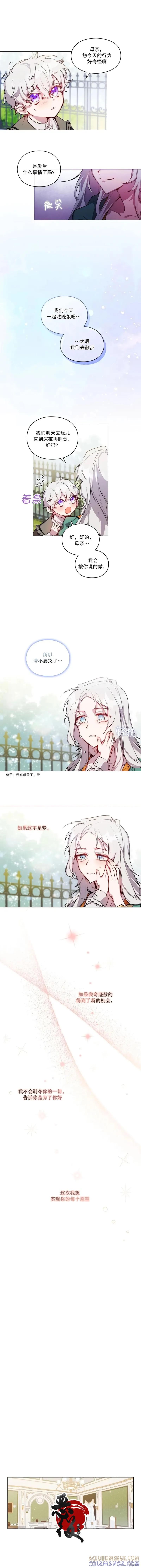 《今生我会好好照顾陛下》第02话 第4页