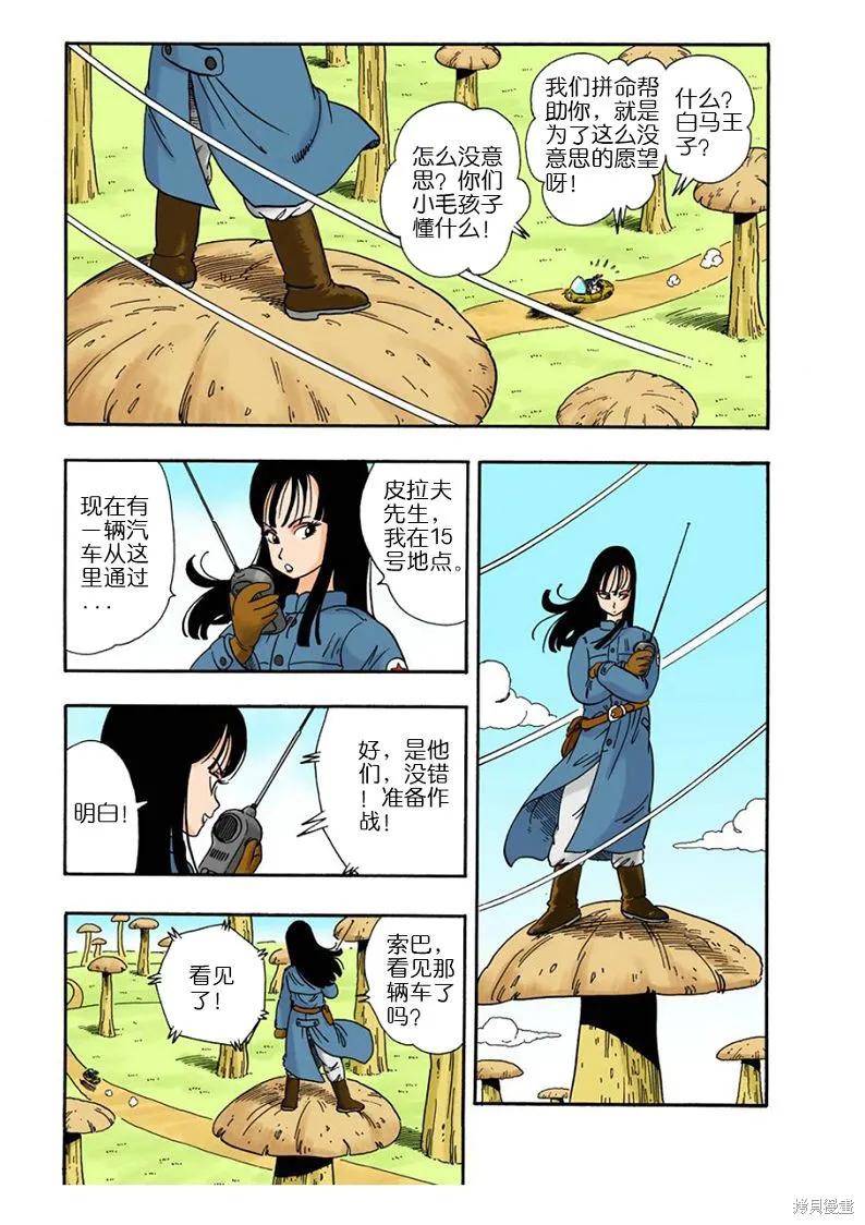 七龙珠 全彩版 2卷 第63页