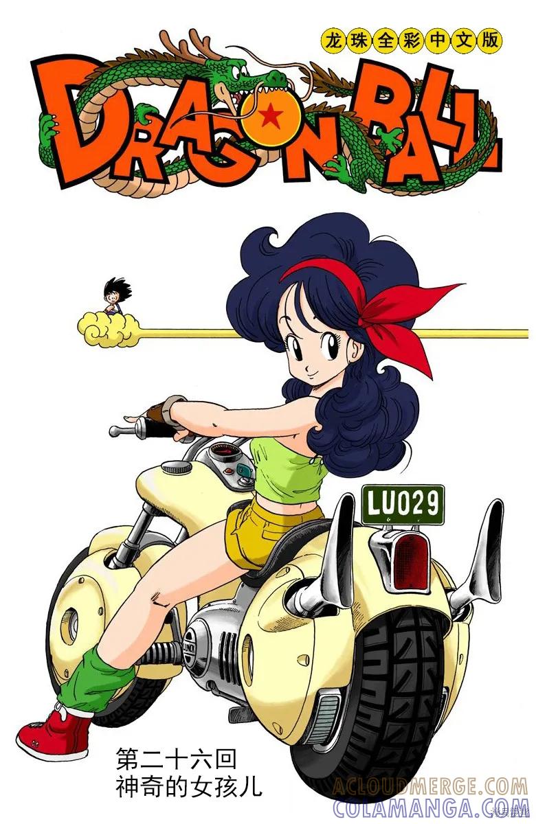 七龙珠 全彩版 2卷 第181页