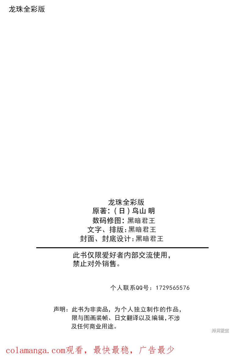 七龙珠 全彩版 2卷 第196页