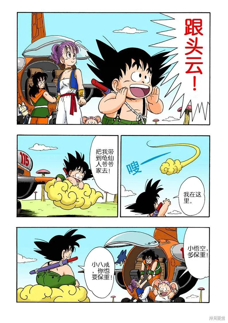 七龙珠 全彩版 2卷 第147页