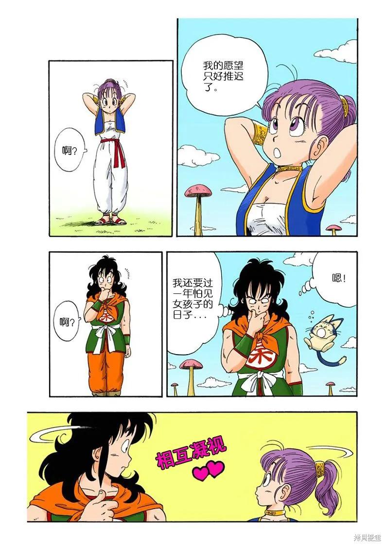 七龙珠 全彩版 2卷 第142页