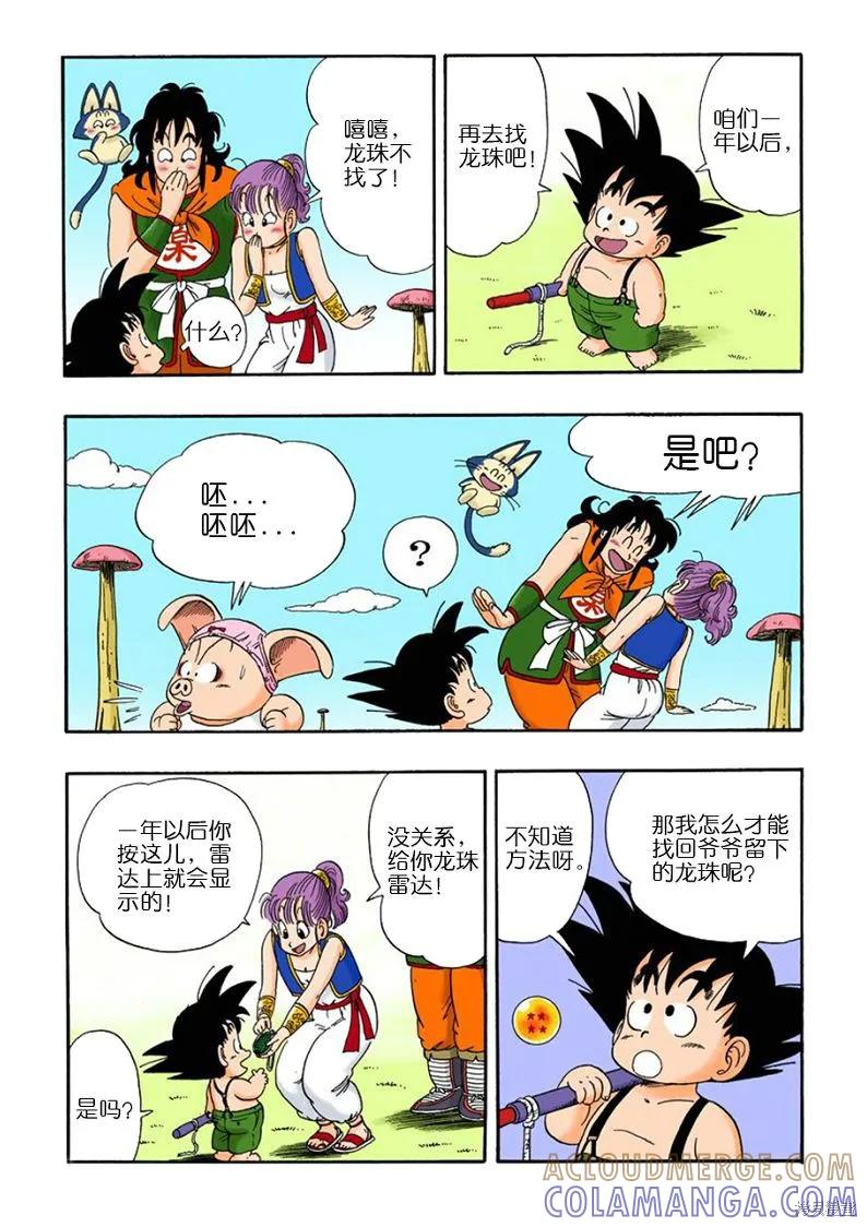 七龙珠 全彩版 2卷 第145页