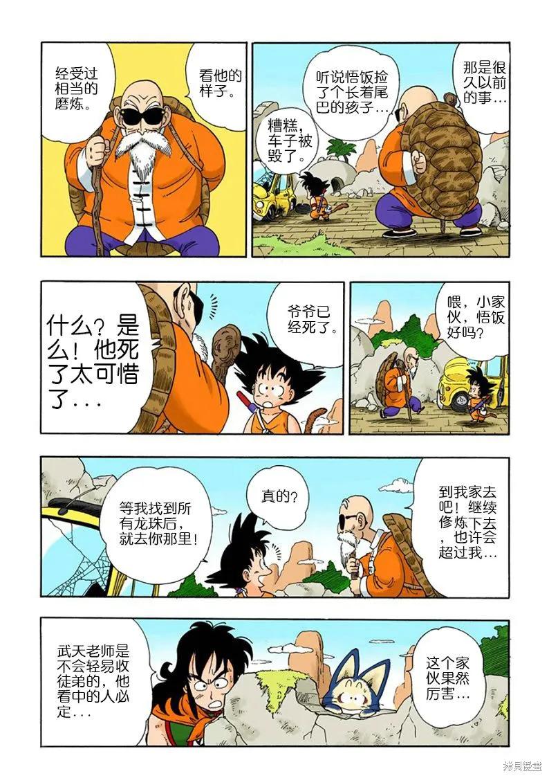 七龙珠 全彩版 2卷 第22页
