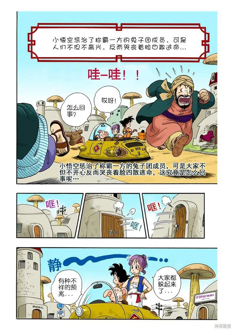七龙珠 全彩版 2卷 第48页