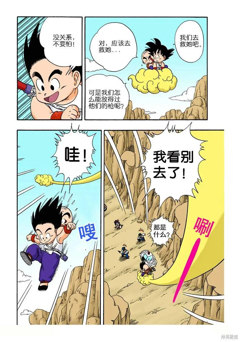 七龙珠 全彩版 2卷 第192页