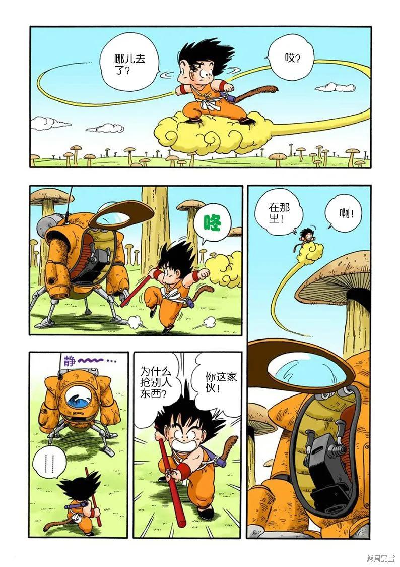 七龙珠 全彩版 2卷 第68页