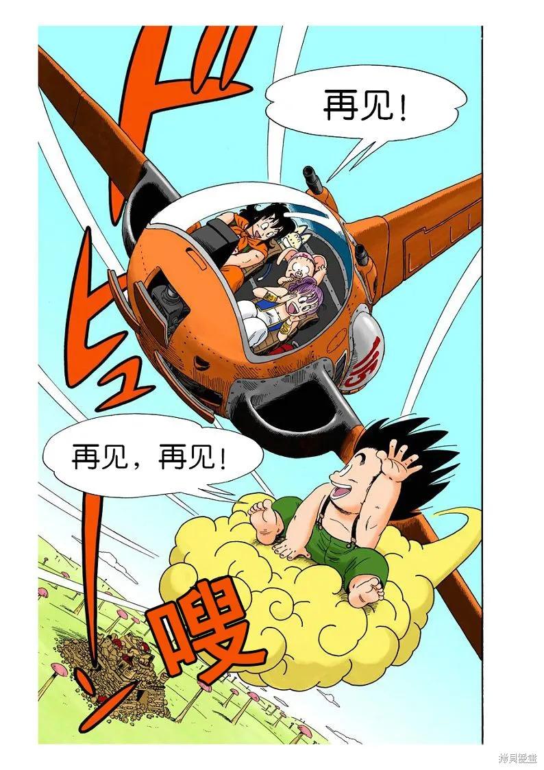 七龙珠 全彩版 2卷 第148页