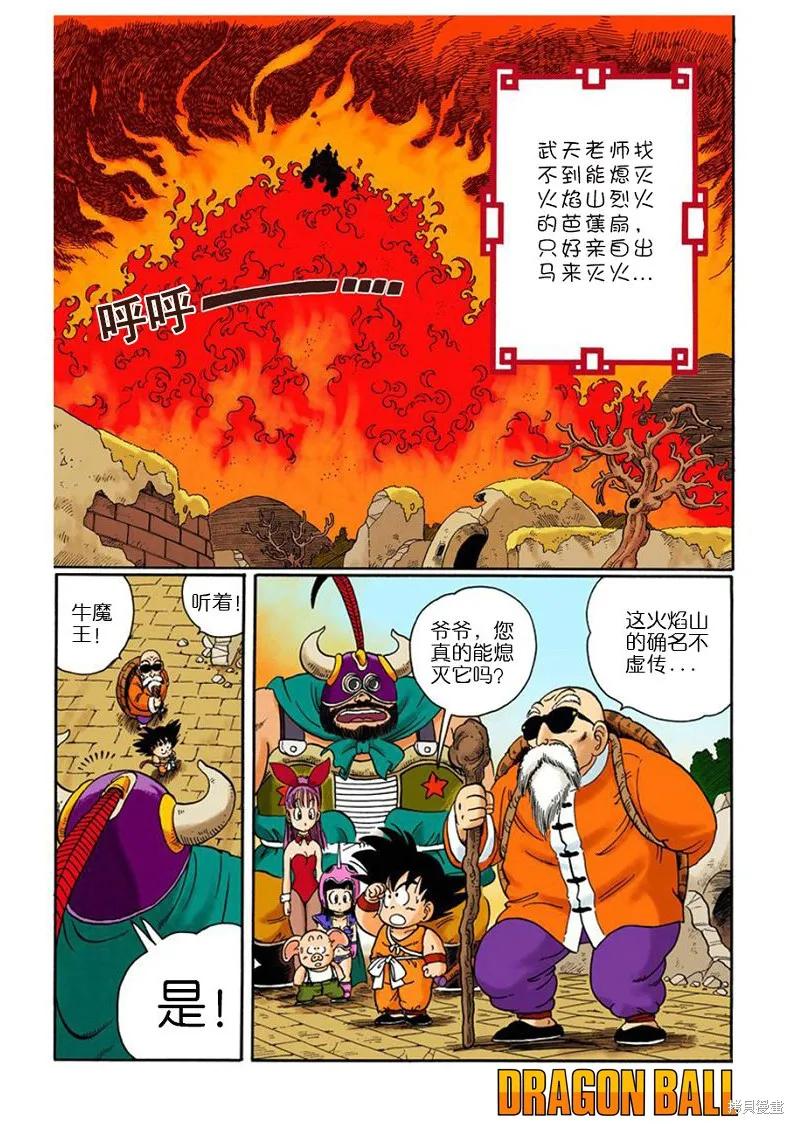 七龙珠 全彩版 2卷 第6页