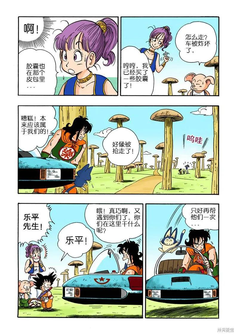 七龙珠 全彩版 2卷 第71页