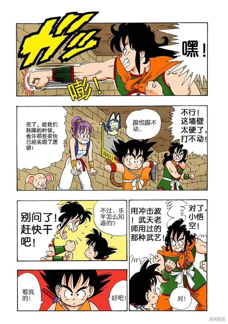 七龙珠 全彩版 2卷 第87页