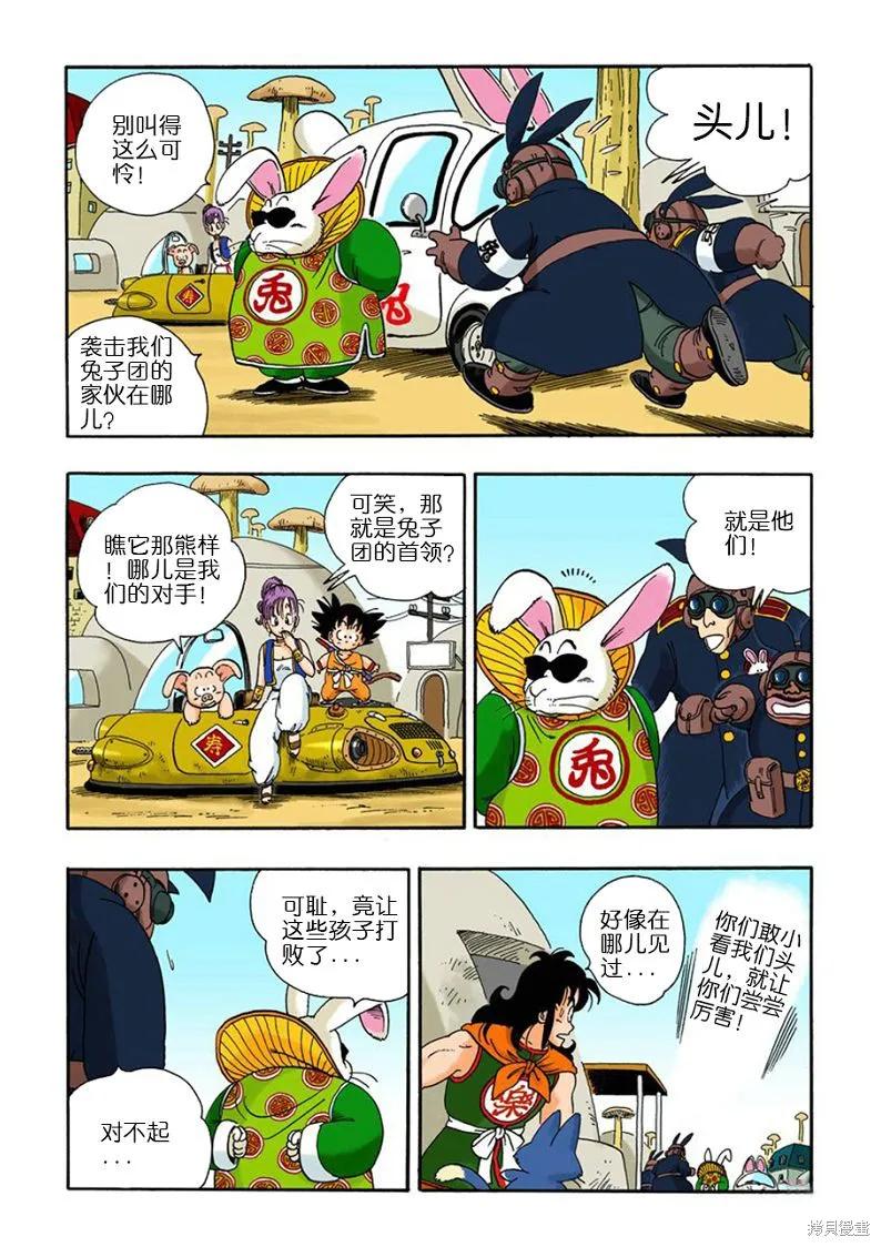 七龙珠 全彩版 2卷 第51页