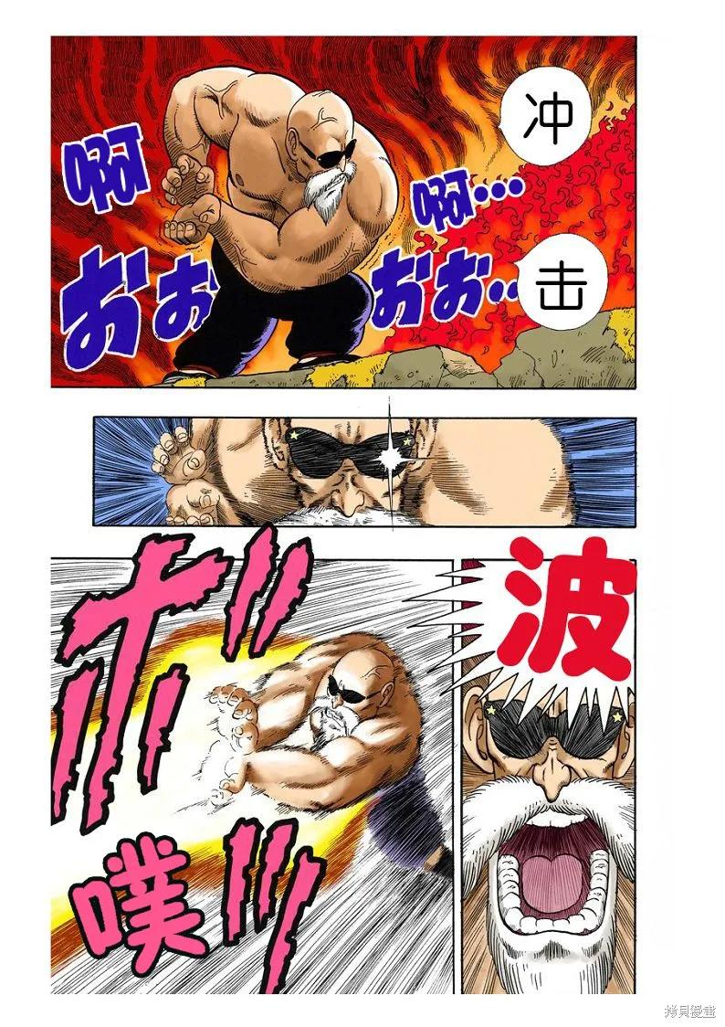 七龙珠 全彩版 2卷 第14页