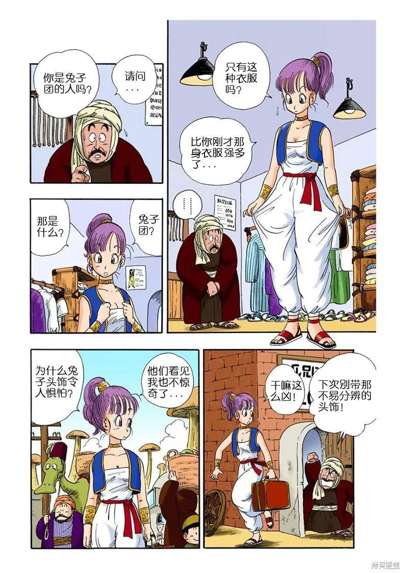 七龙珠 全彩版 2卷 第39页