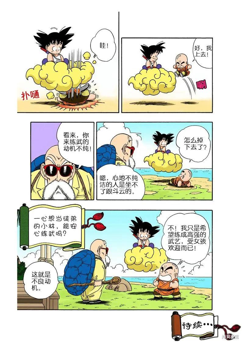 七龙珠 全彩版 2卷 第180页