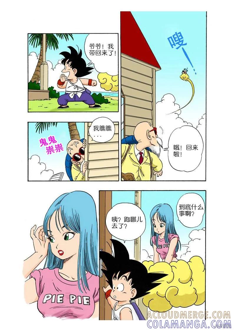 七龙珠 全彩版 2卷 第169页
