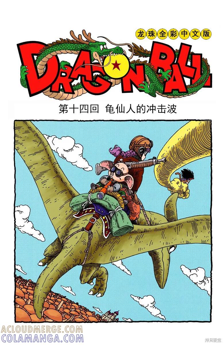 七龙珠 全彩版 2卷 第5页