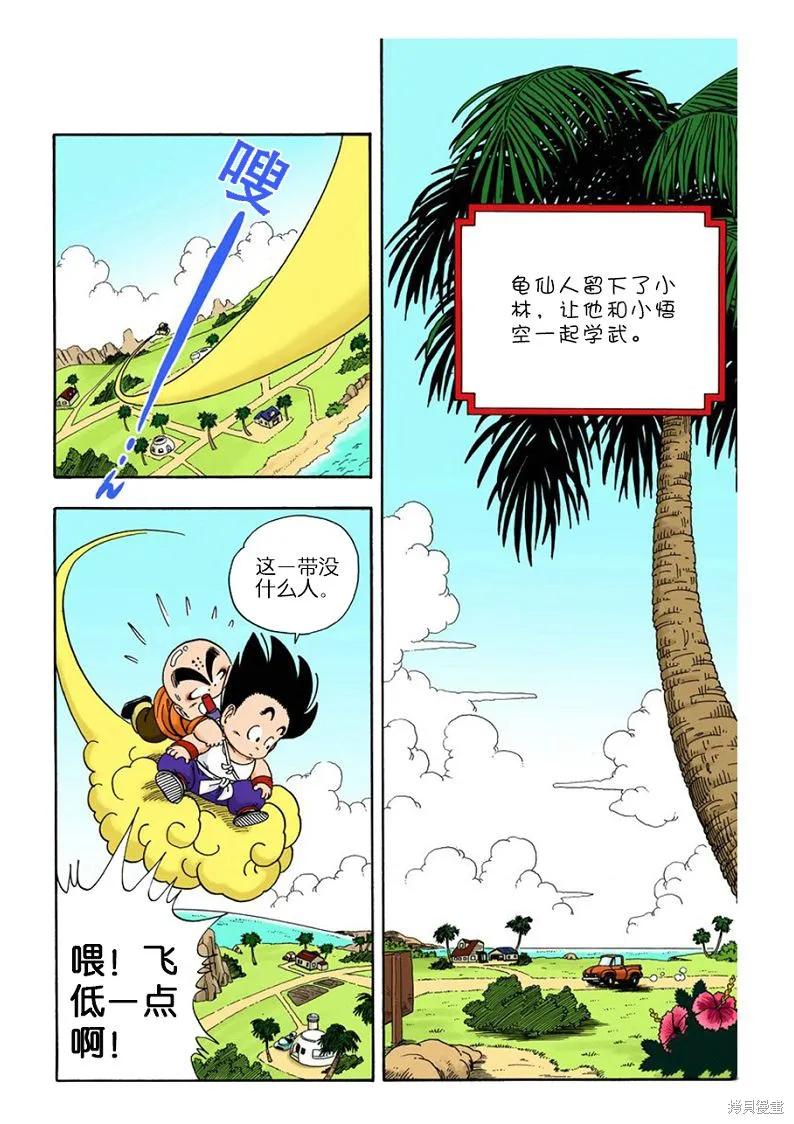 七龙珠 全彩版 2卷 第182页