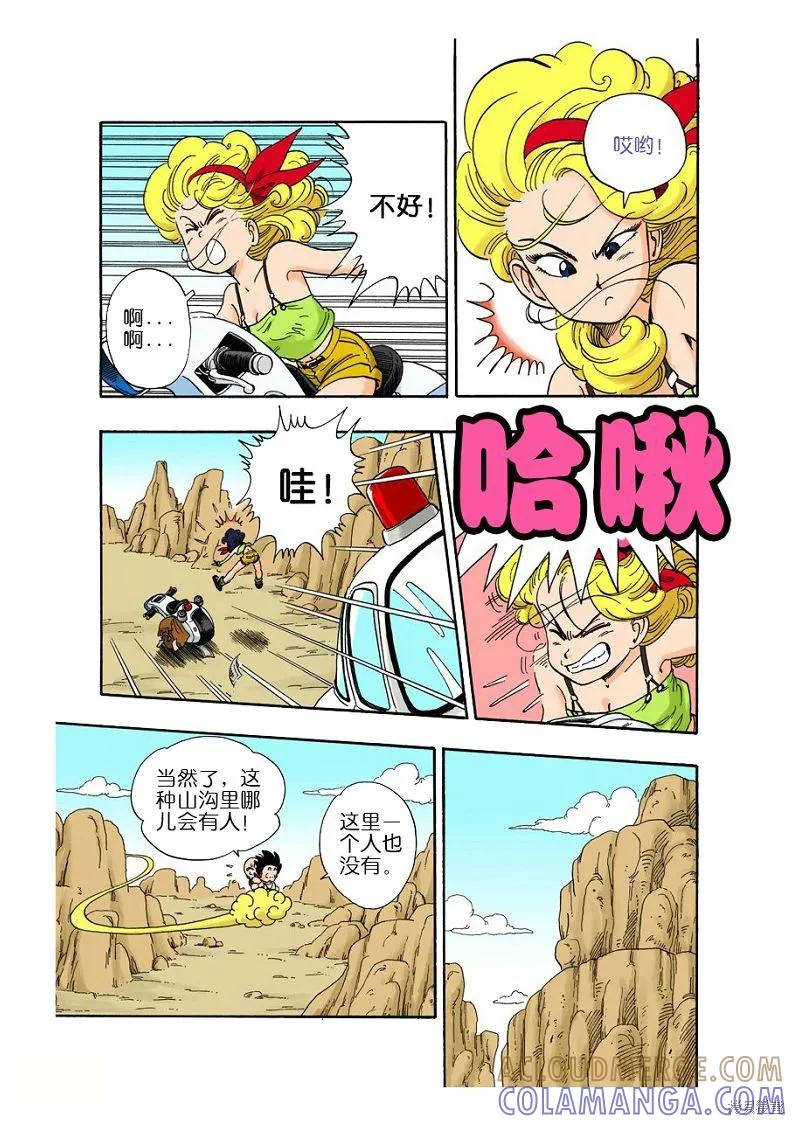 七龙珠 全彩版 2卷 第189页