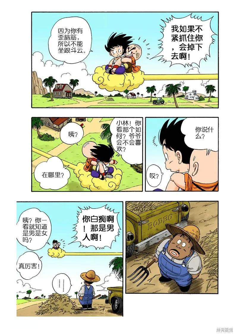 七龙珠 全彩版 2卷 第183页