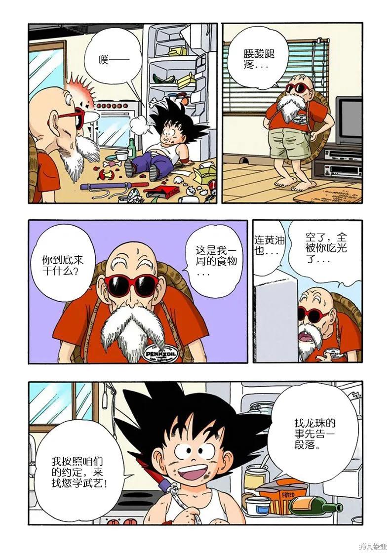 七龙珠 全彩版 2卷 第159页