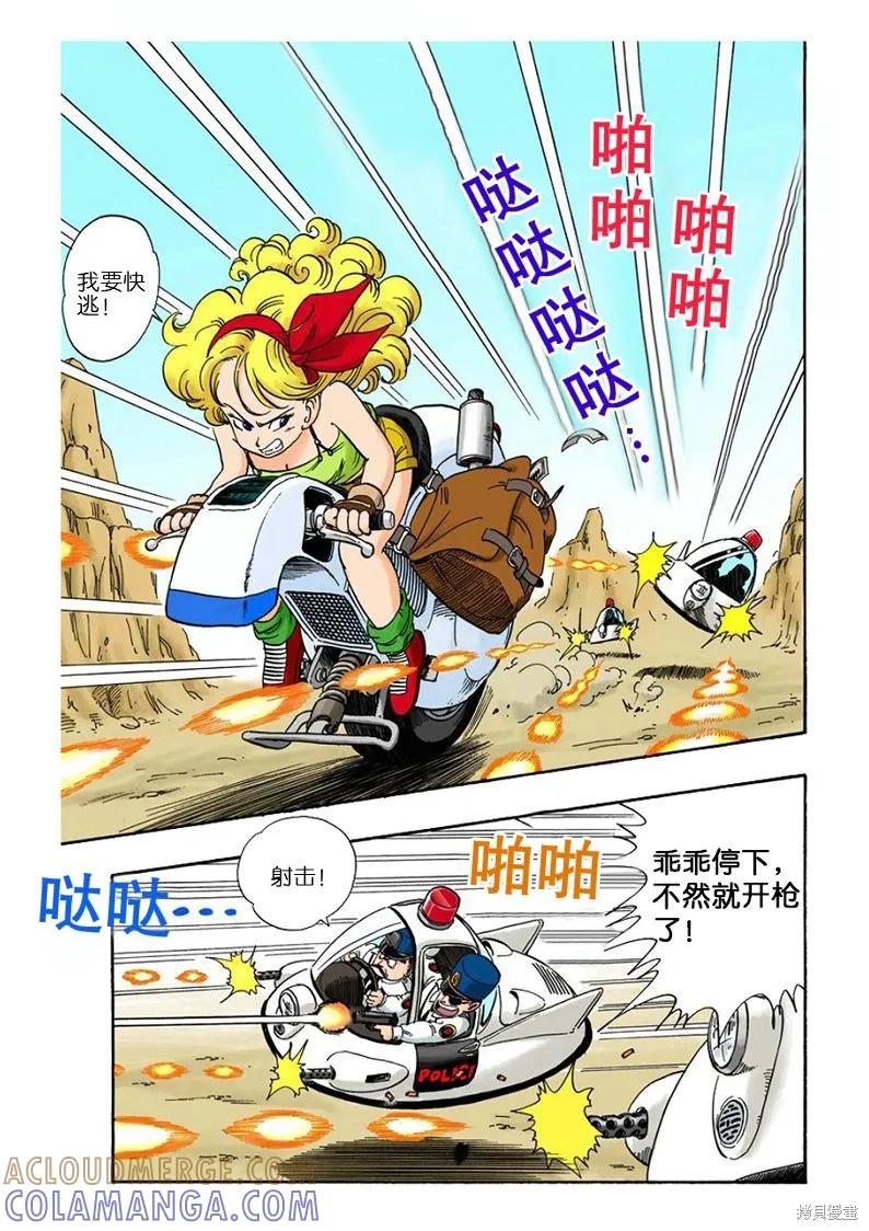 七龙珠 全彩版 2卷 第185页