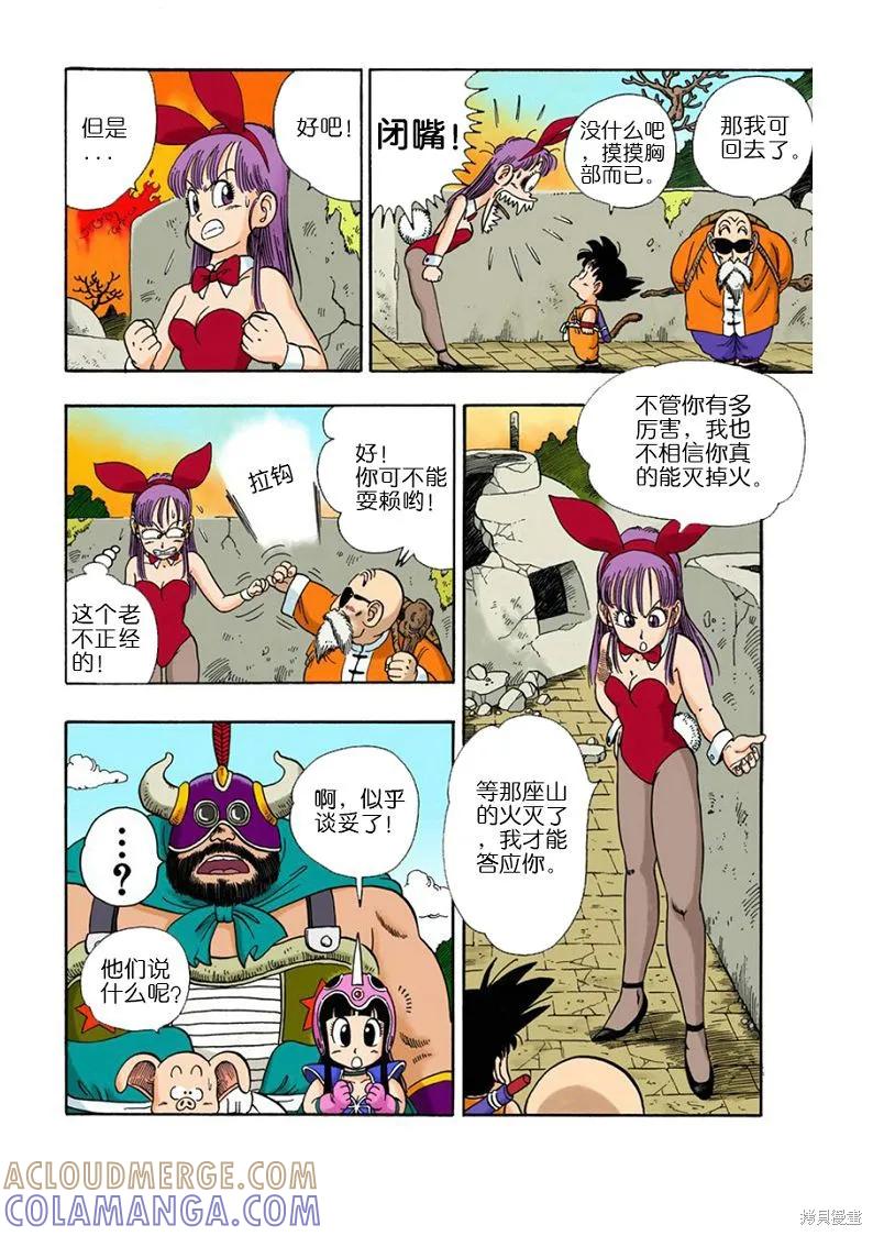 七龙珠 全彩版 2卷 第9页