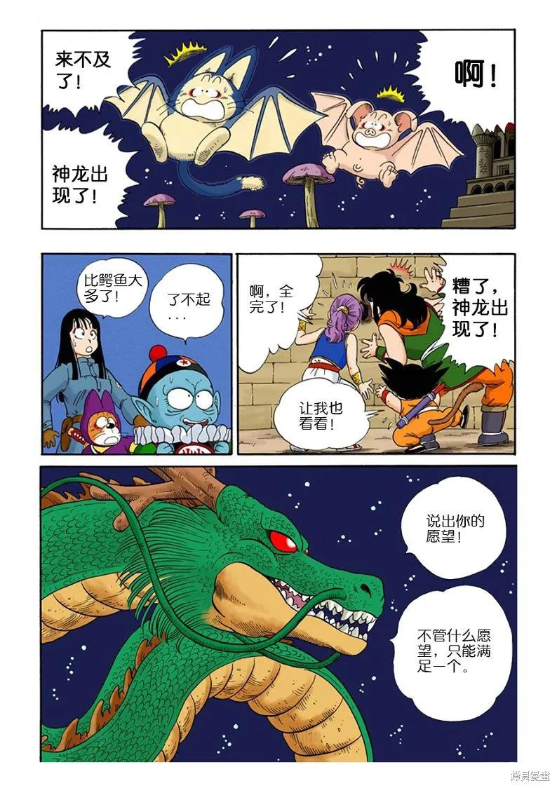 七龙珠 全彩版 2卷 第95页