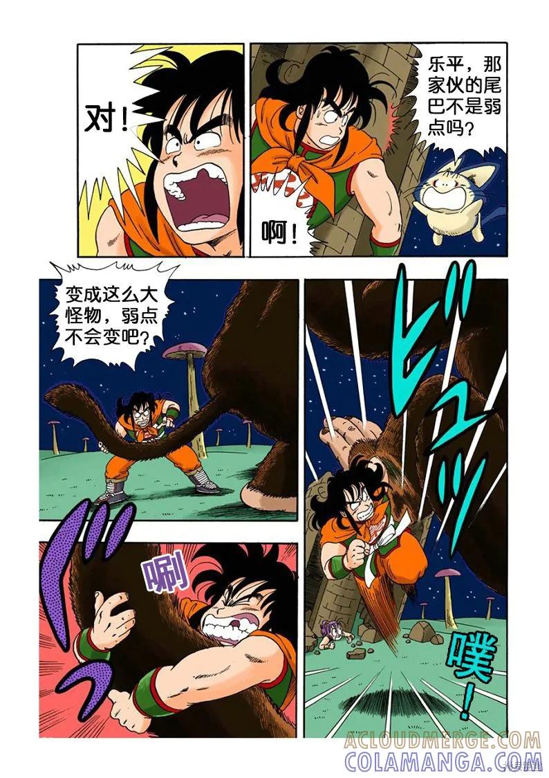 七龙珠 全彩版 2卷 第133页