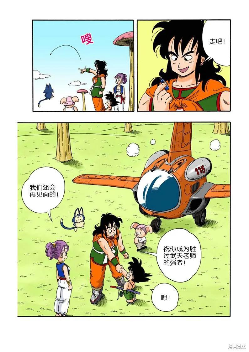 七龙珠 全彩版 2卷 第146页