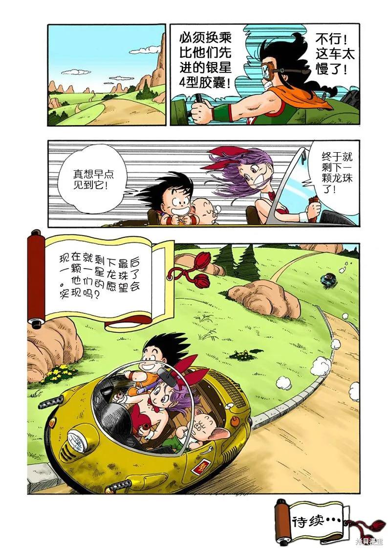 七龙珠 全彩版 2卷 第31页