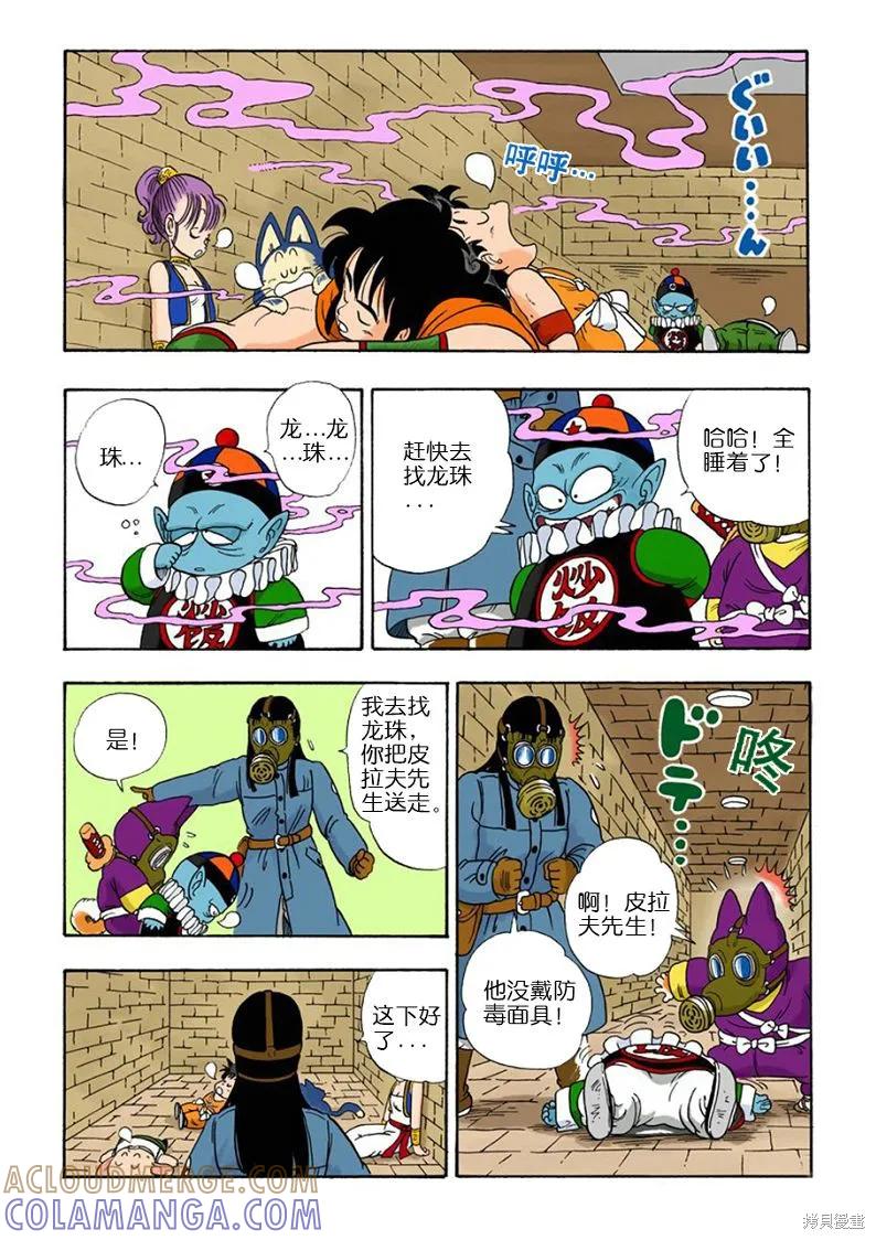 七龙珠 全彩版 2卷 第85页