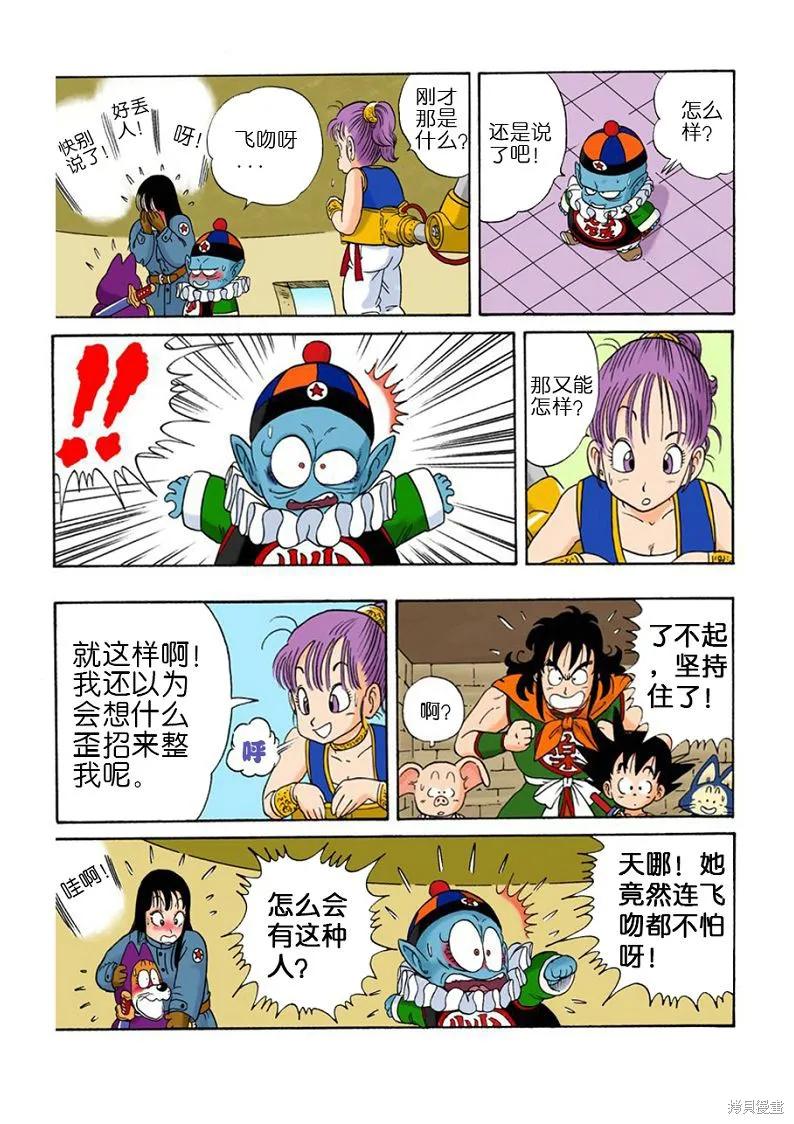 七龙珠 全彩版 2卷 第83页