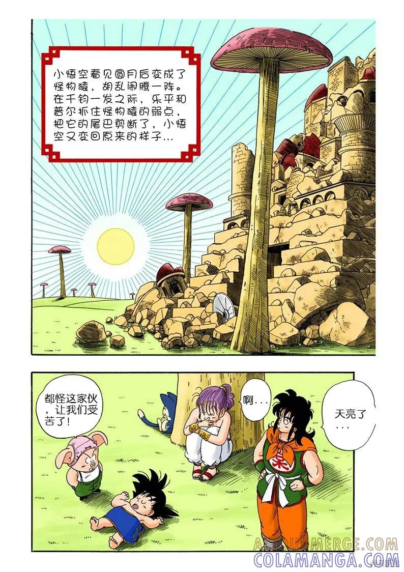七龙珠 全彩版 2卷 第137页