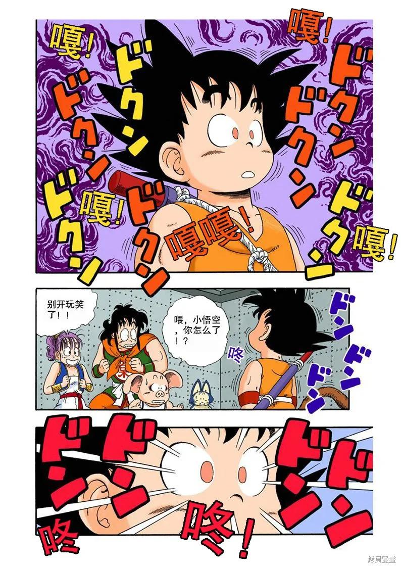 七龙珠 全彩版 2卷 第116页