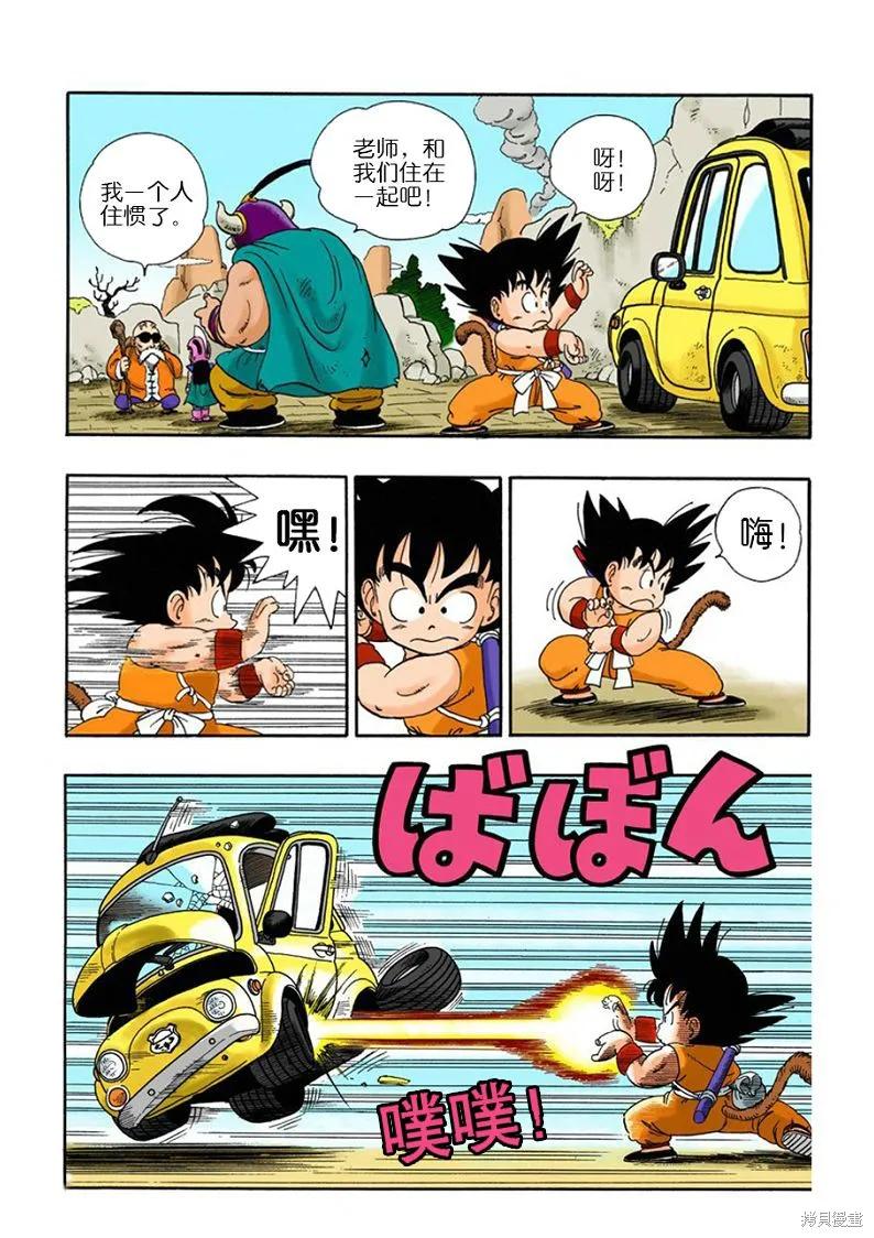 七龙珠 全彩版 2卷 第20页