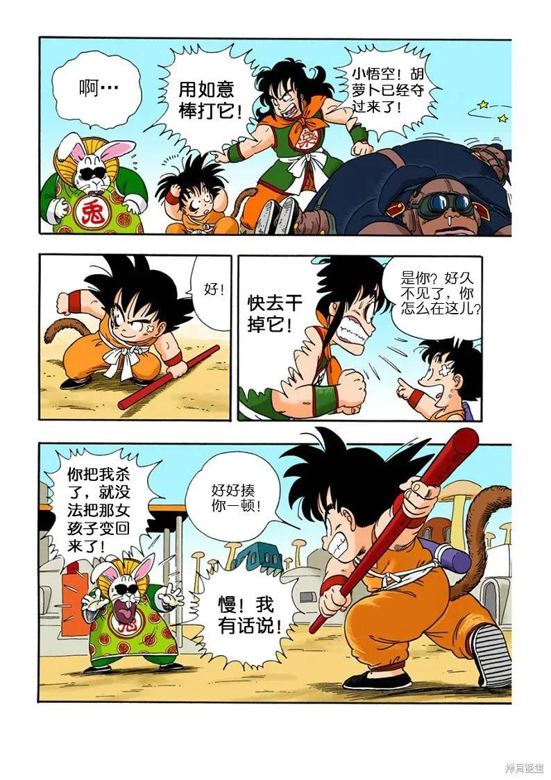 七龙珠 全彩版 2卷 第58页