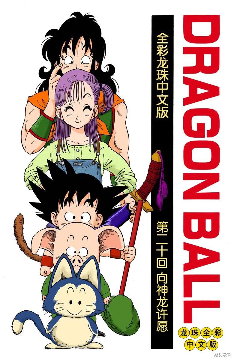 七龙珠 全彩版 2卷 第92页