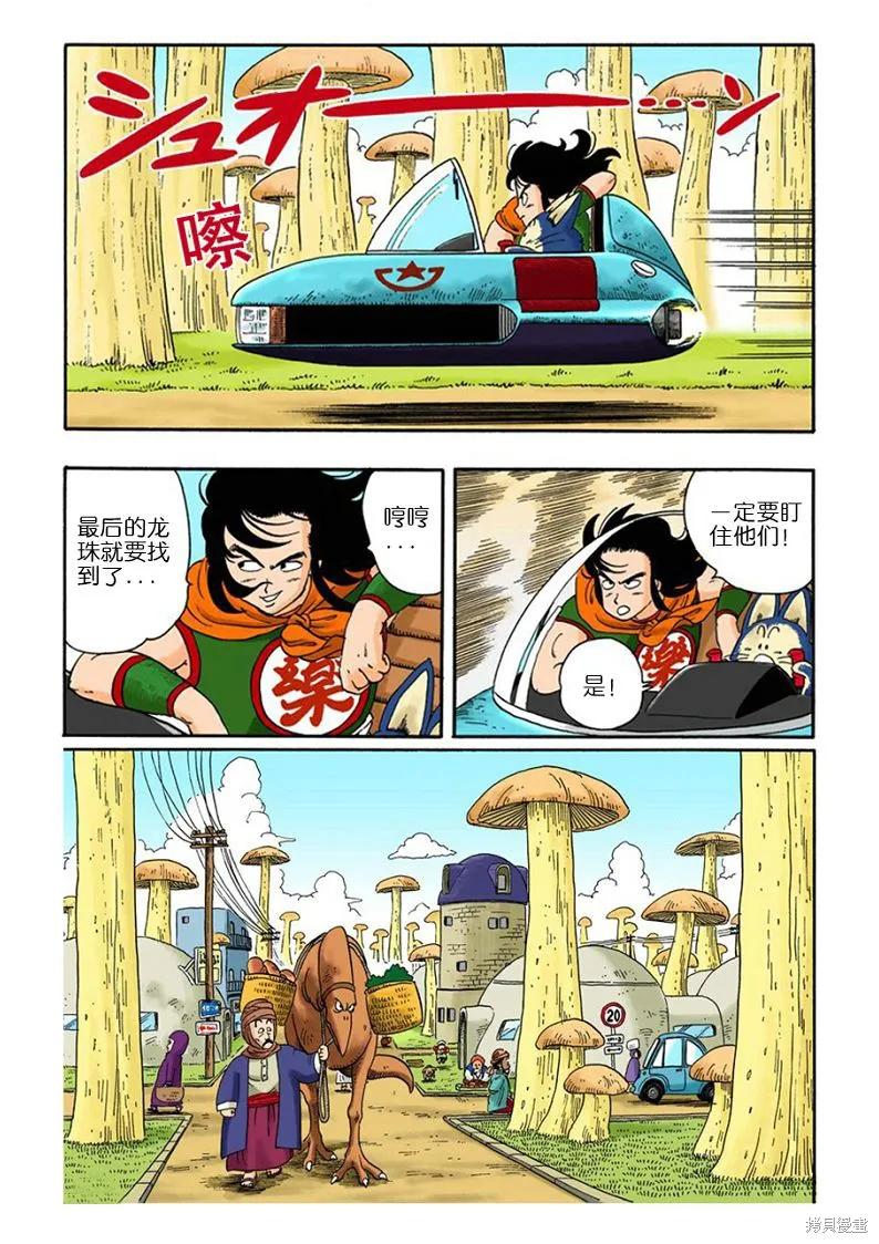 七龙珠 全彩版 2卷 第34页