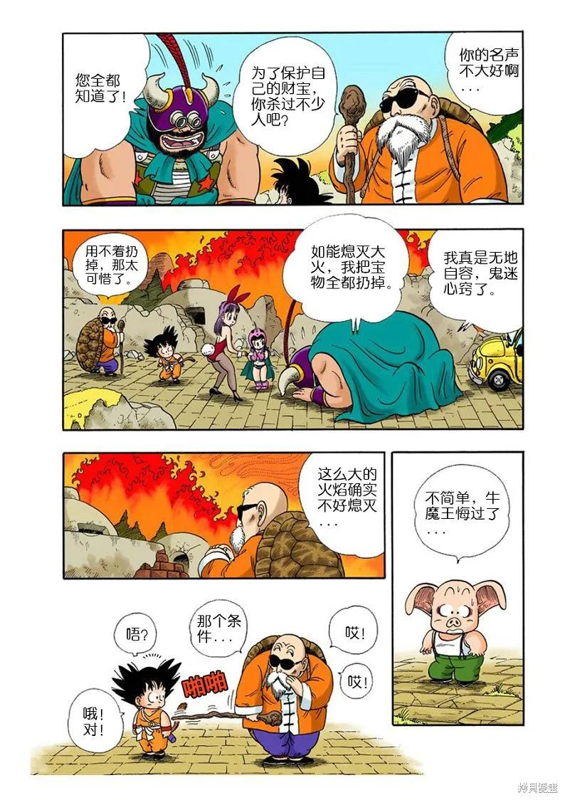 七龙珠 全彩版 2卷 第7页