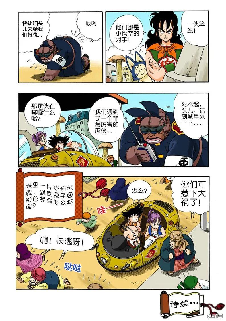 七龙珠 全彩版 2卷 第46页
