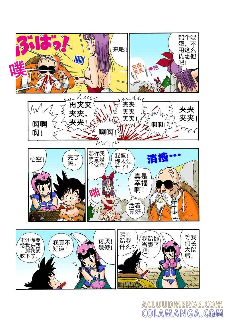 七龙珠 全彩版 2卷 第29页