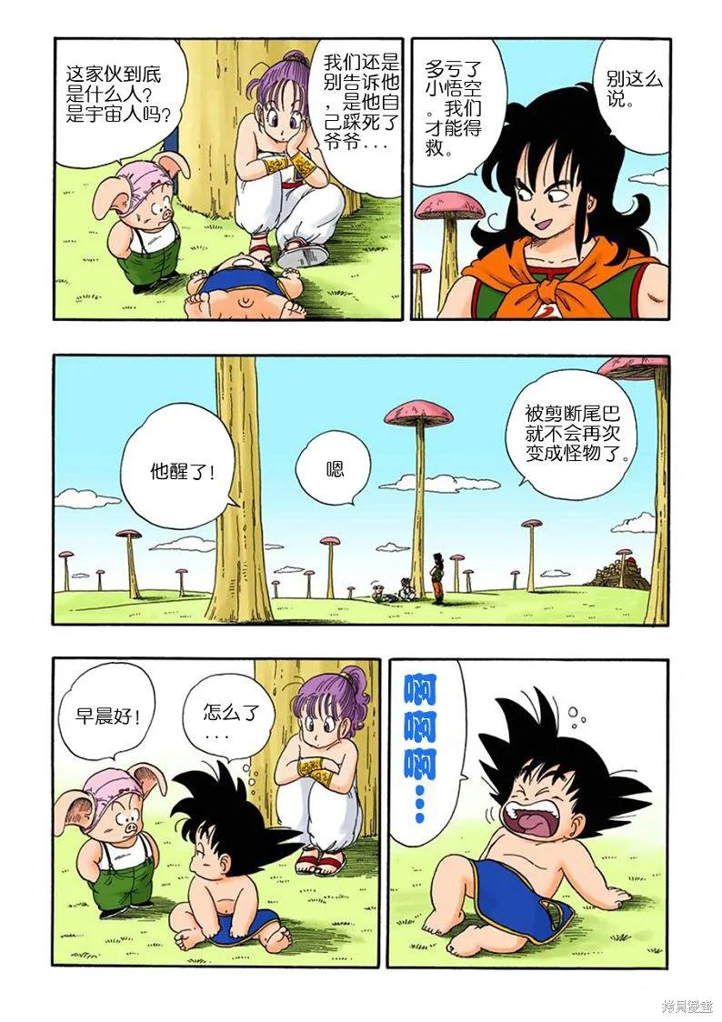 七龙珠 全彩版 2卷 第138页