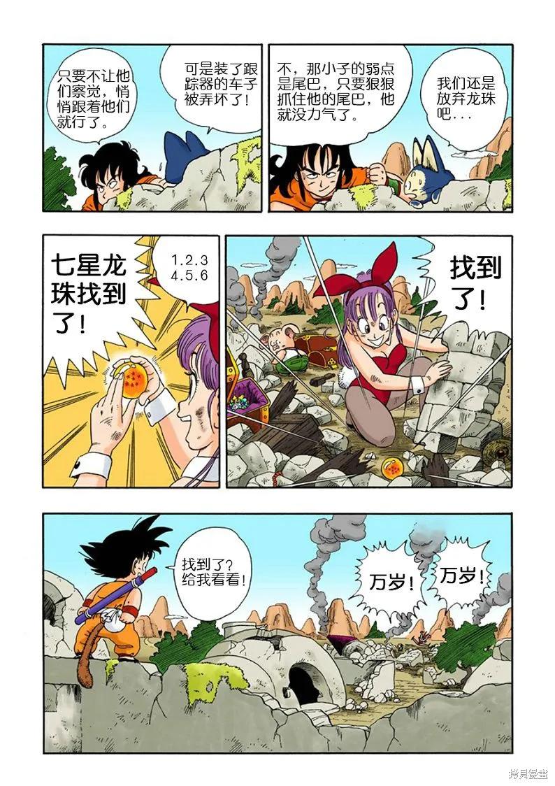 七龙珠 全彩版 2卷 第23页