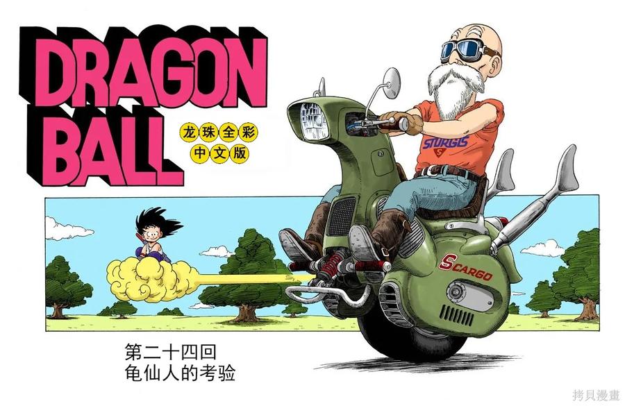 七龙珠 全彩版 2卷 第151页