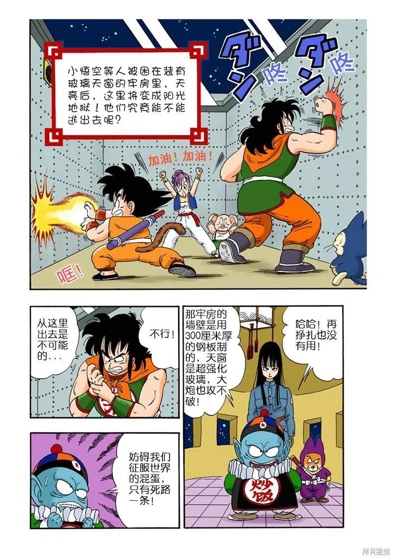 七龙珠 全彩版 2卷 第108页