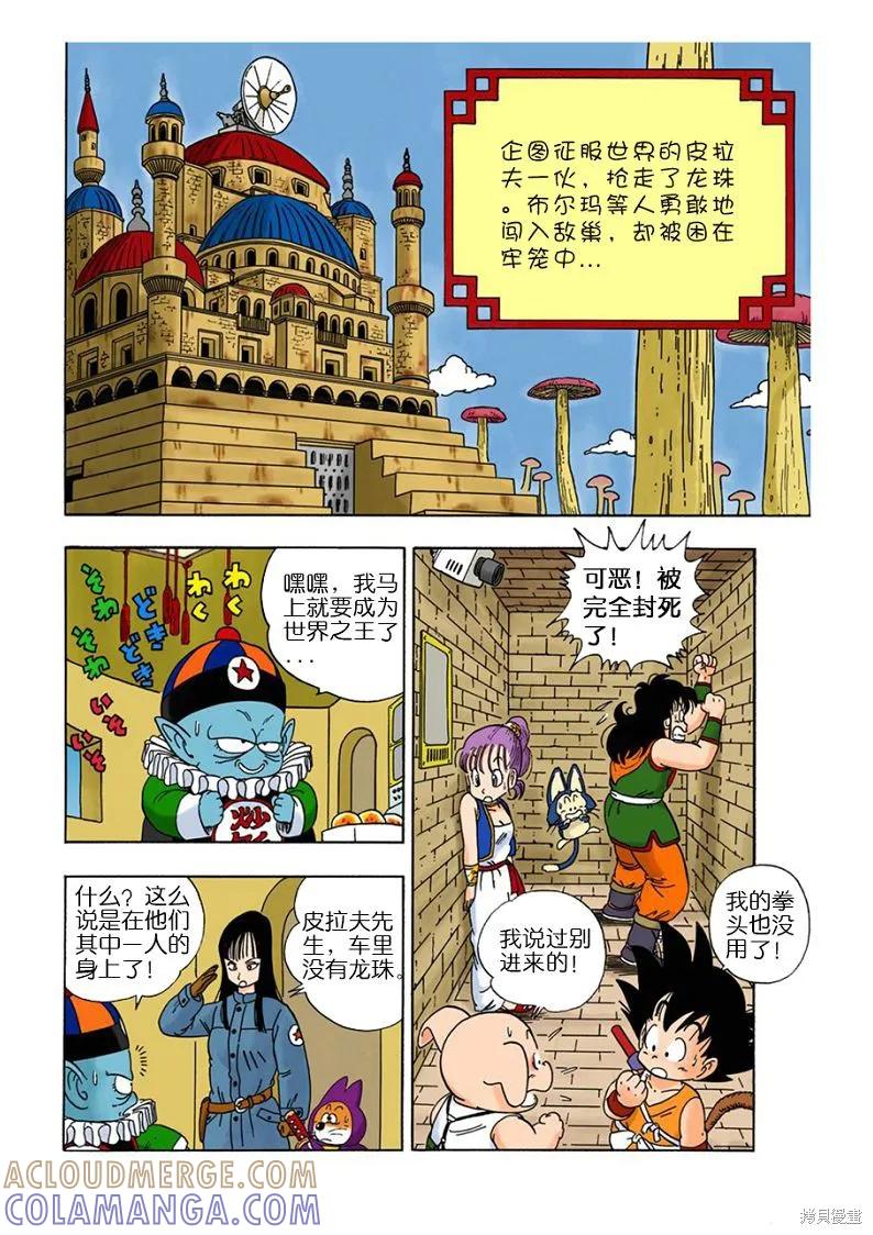 七龙珠 全彩版 2卷 第77页