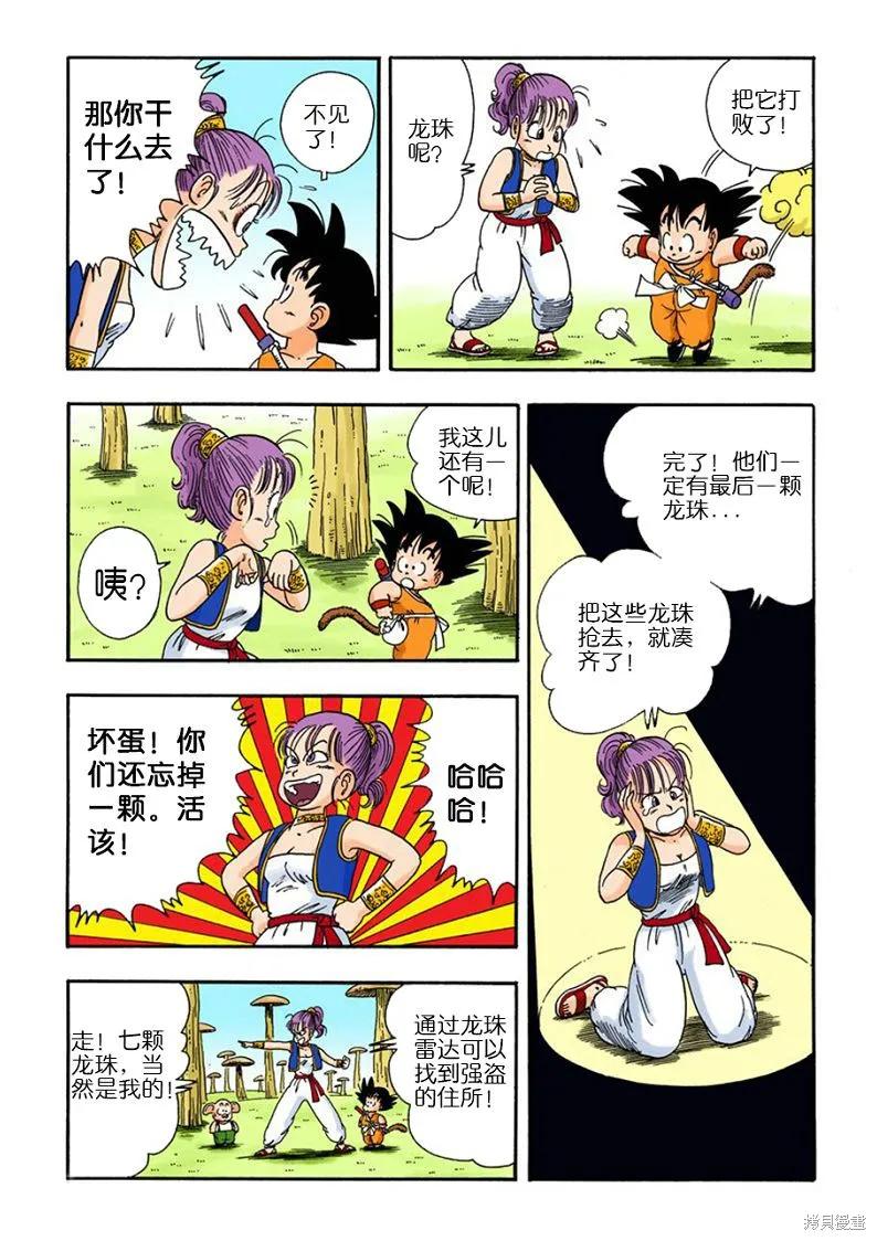 七龙珠 全彩版 2卷 第70页